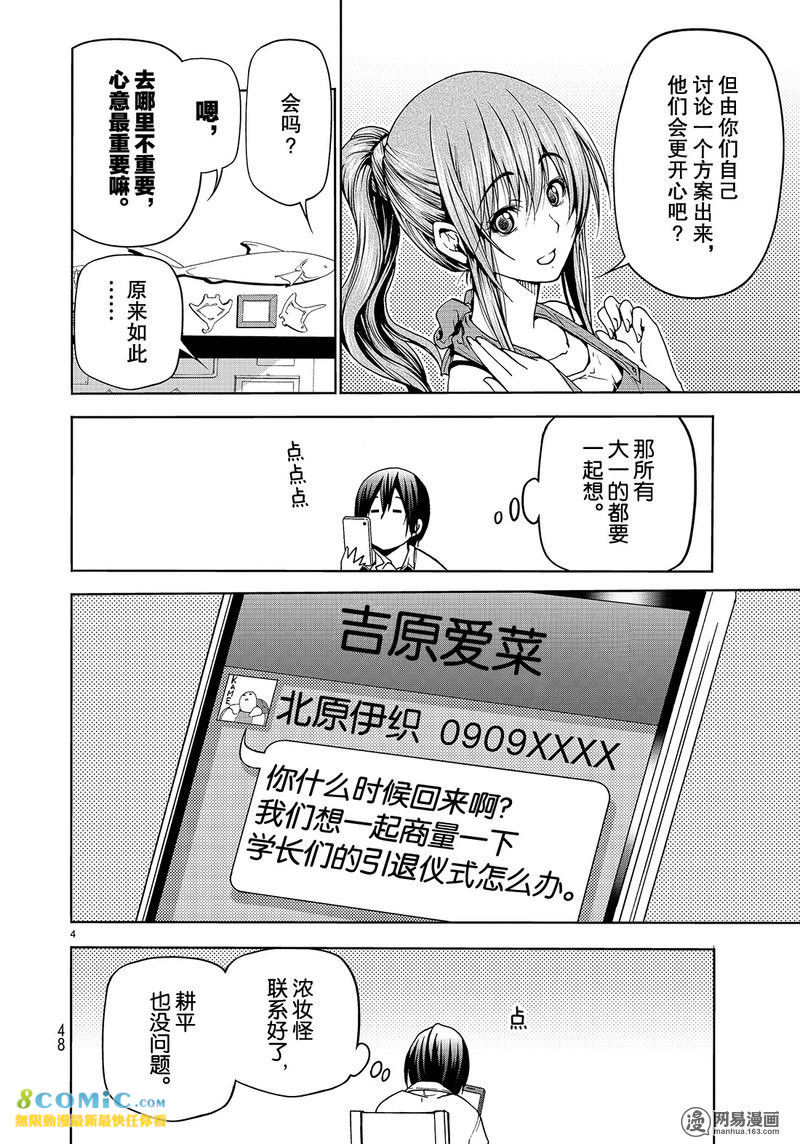 GrandBlue: 45話 - 第4页