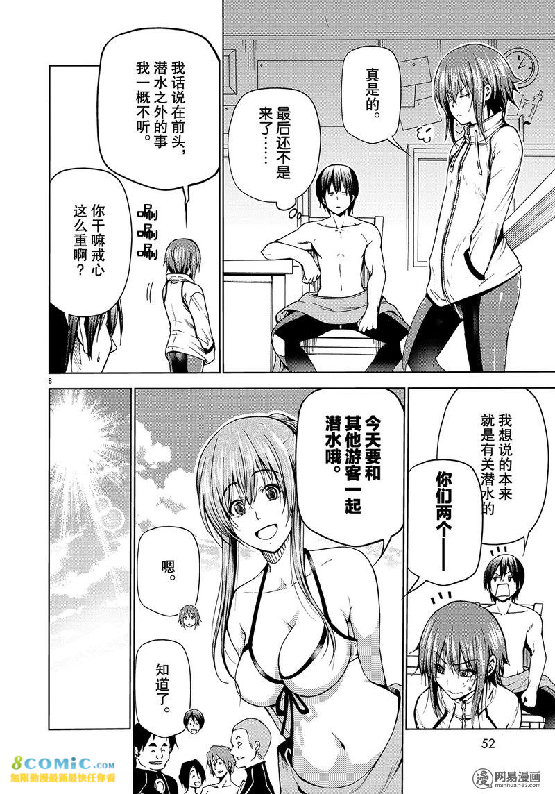 GrandBlue: 45話 - 第8页