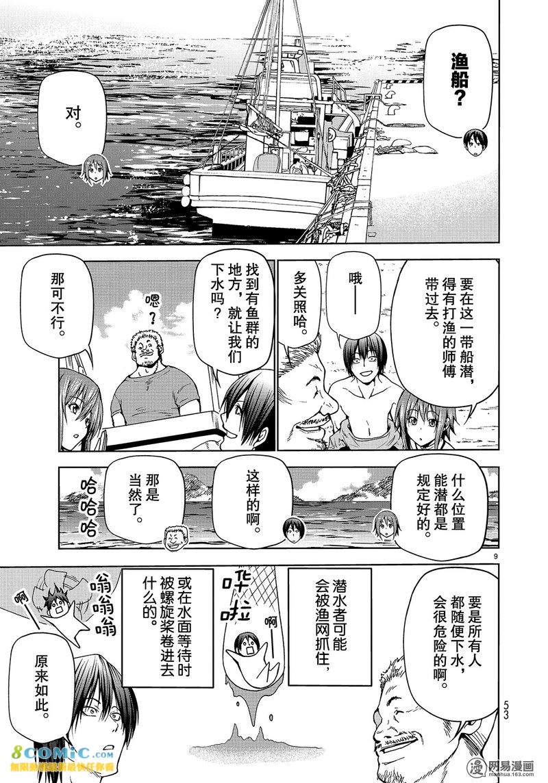 GrandBlue: 45話 - 第9页