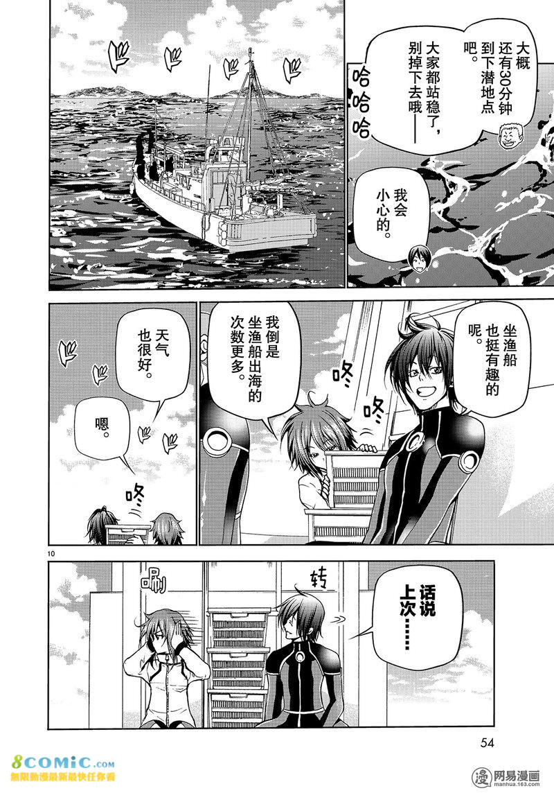 GrandBlue: 45話 - 第10页