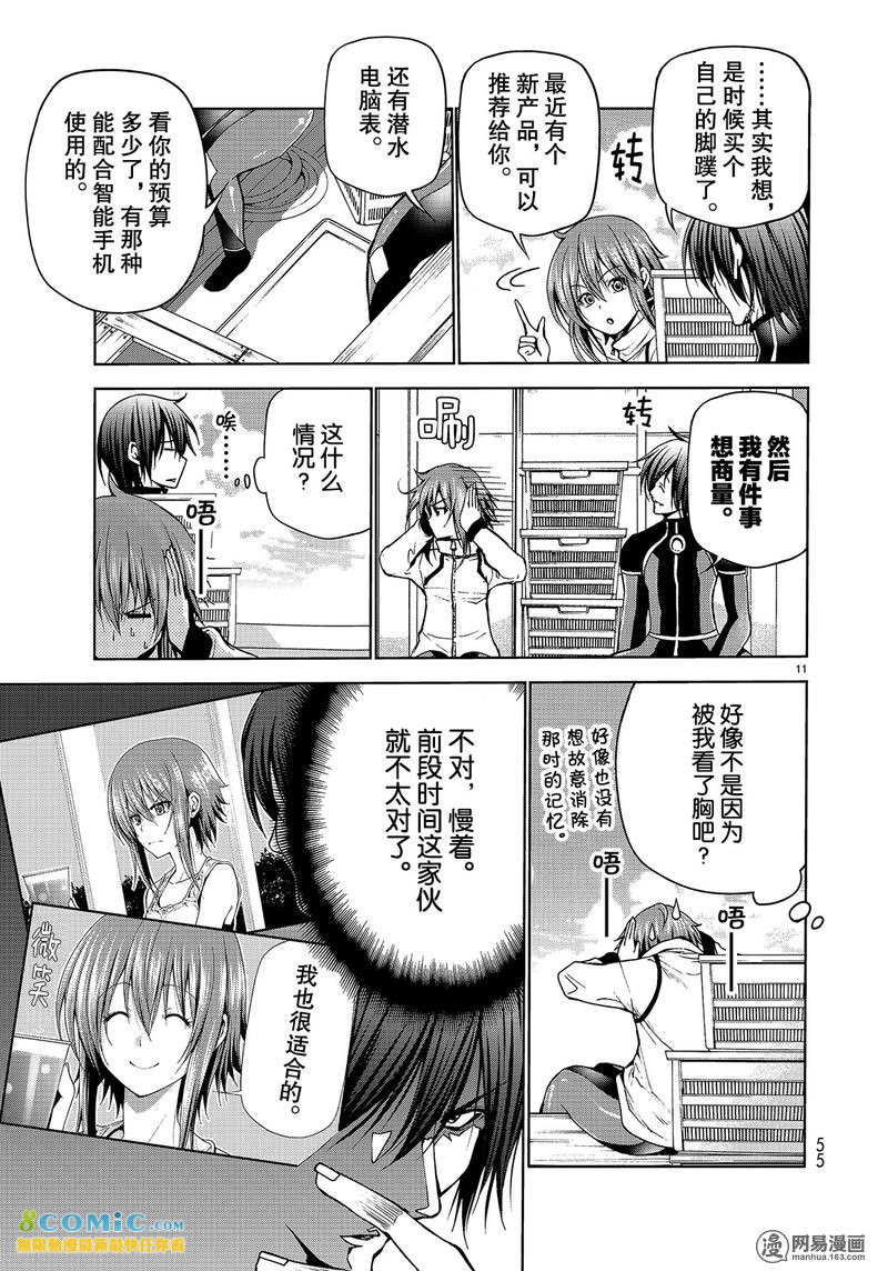 GrandBlue: 45話 - 第11页