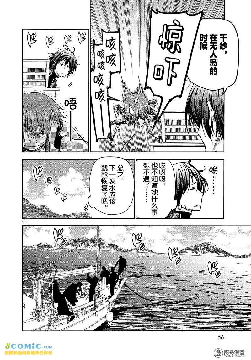 GrandBlue: 45話 - 第12页