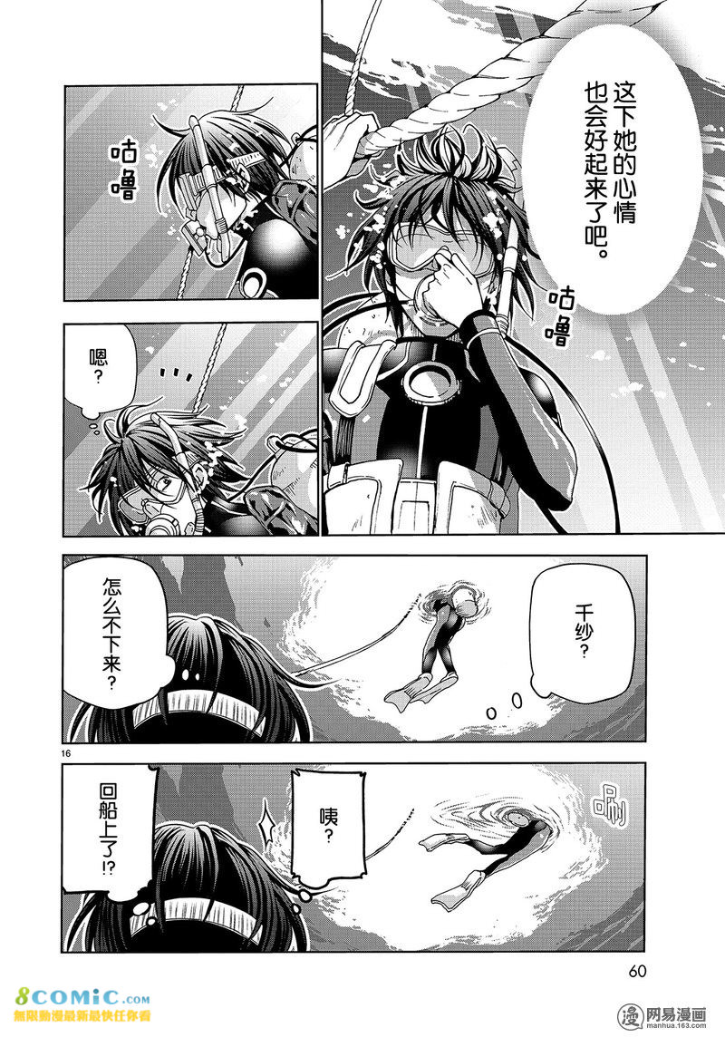 GrandBlue: 45話 - 第16页