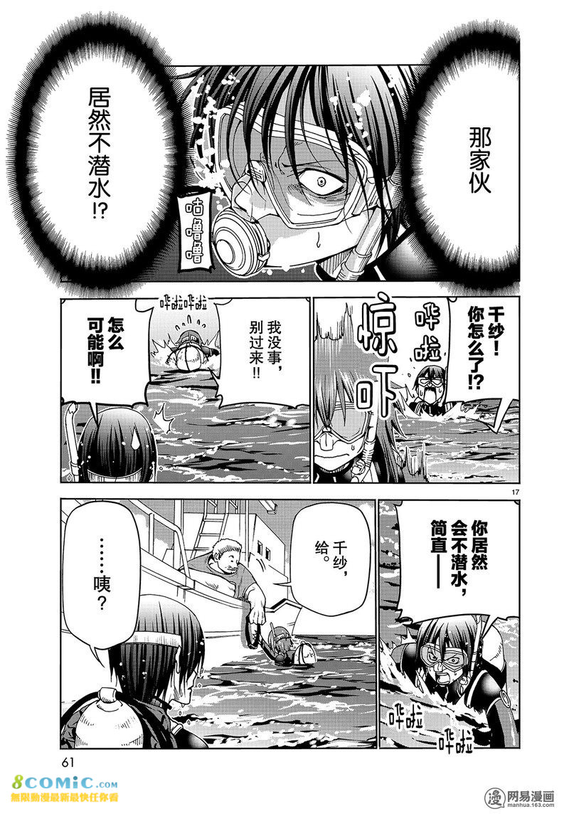 GrandBlue: 45話 - 第17页