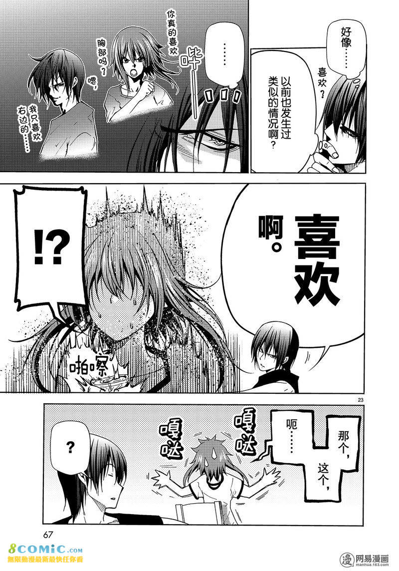 GrandBlue: 45話 - 第23页