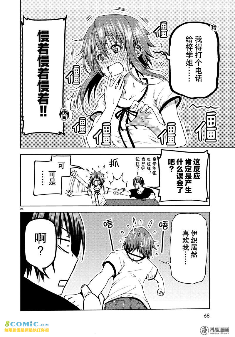 GrandBlue: 45話 - 第24页