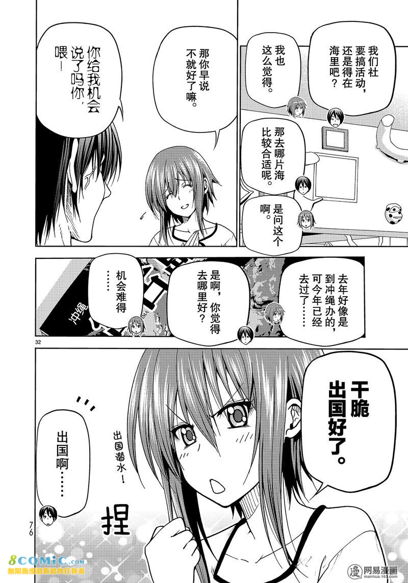 GrandBlue: 45話 - 第32页