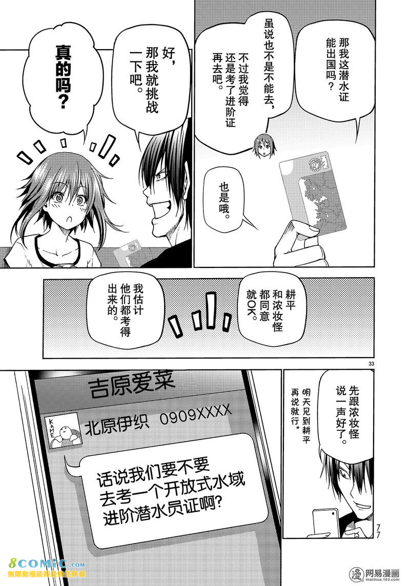 GrandBlue: 45話 - 第33页