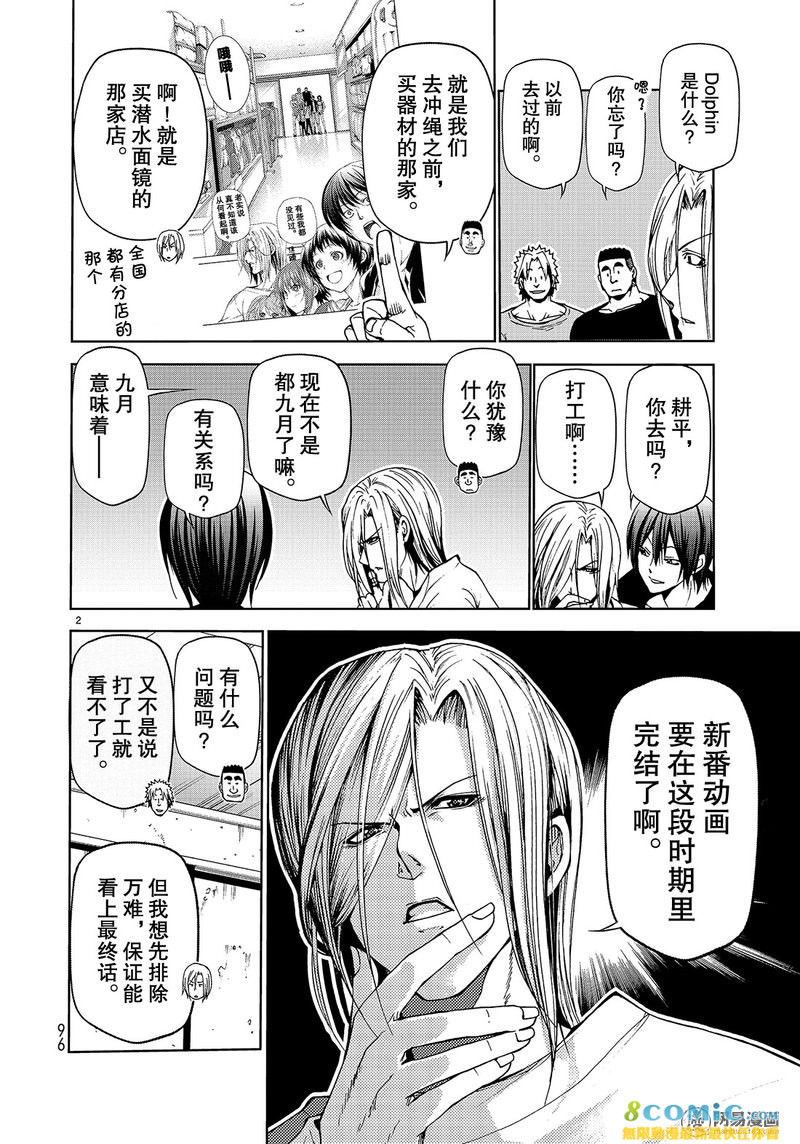 GrandBlue: 46話 - 第2页