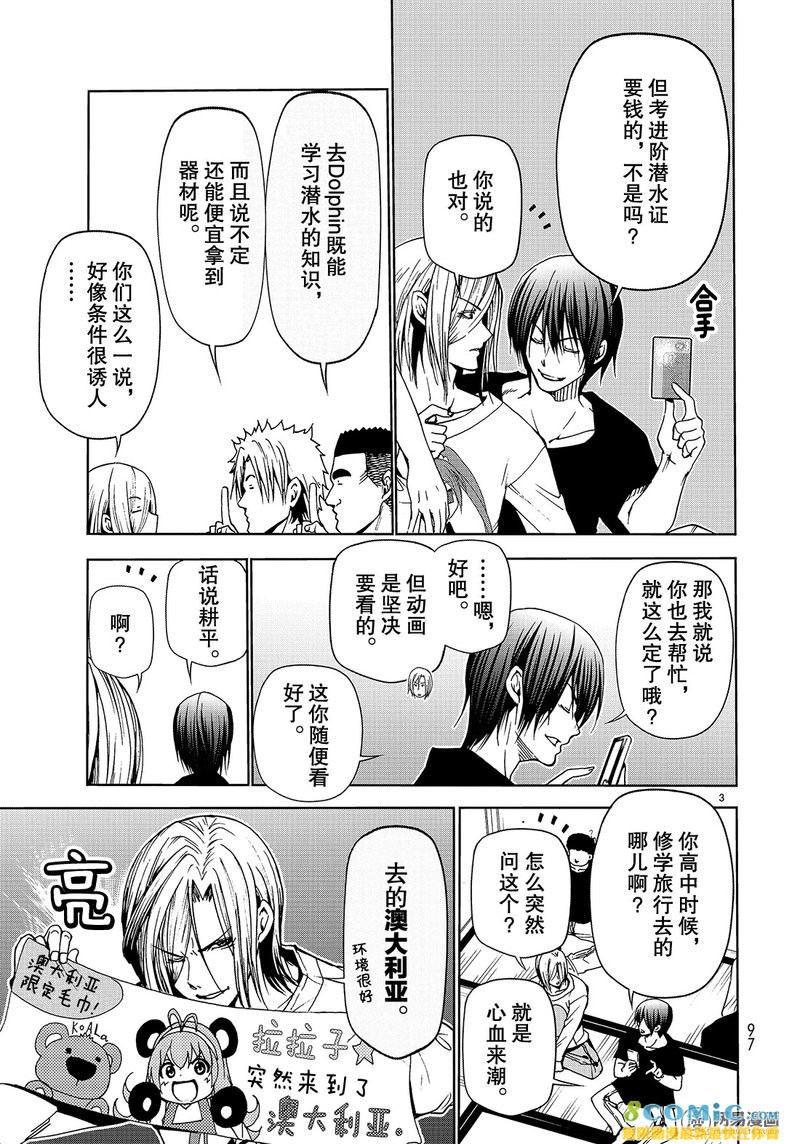 GrandBlue: 46話 - 第3页