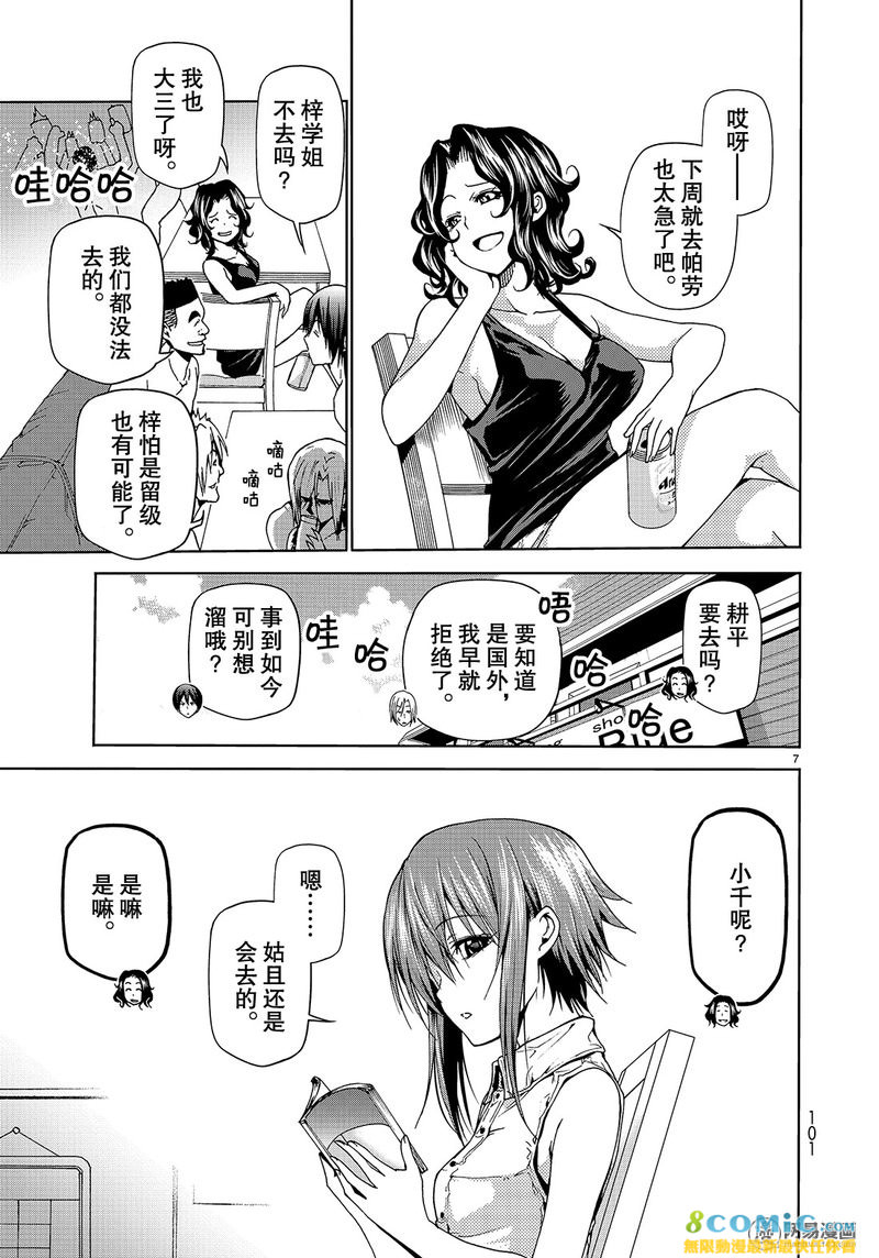 GrandBlue: 46話 - 第7页