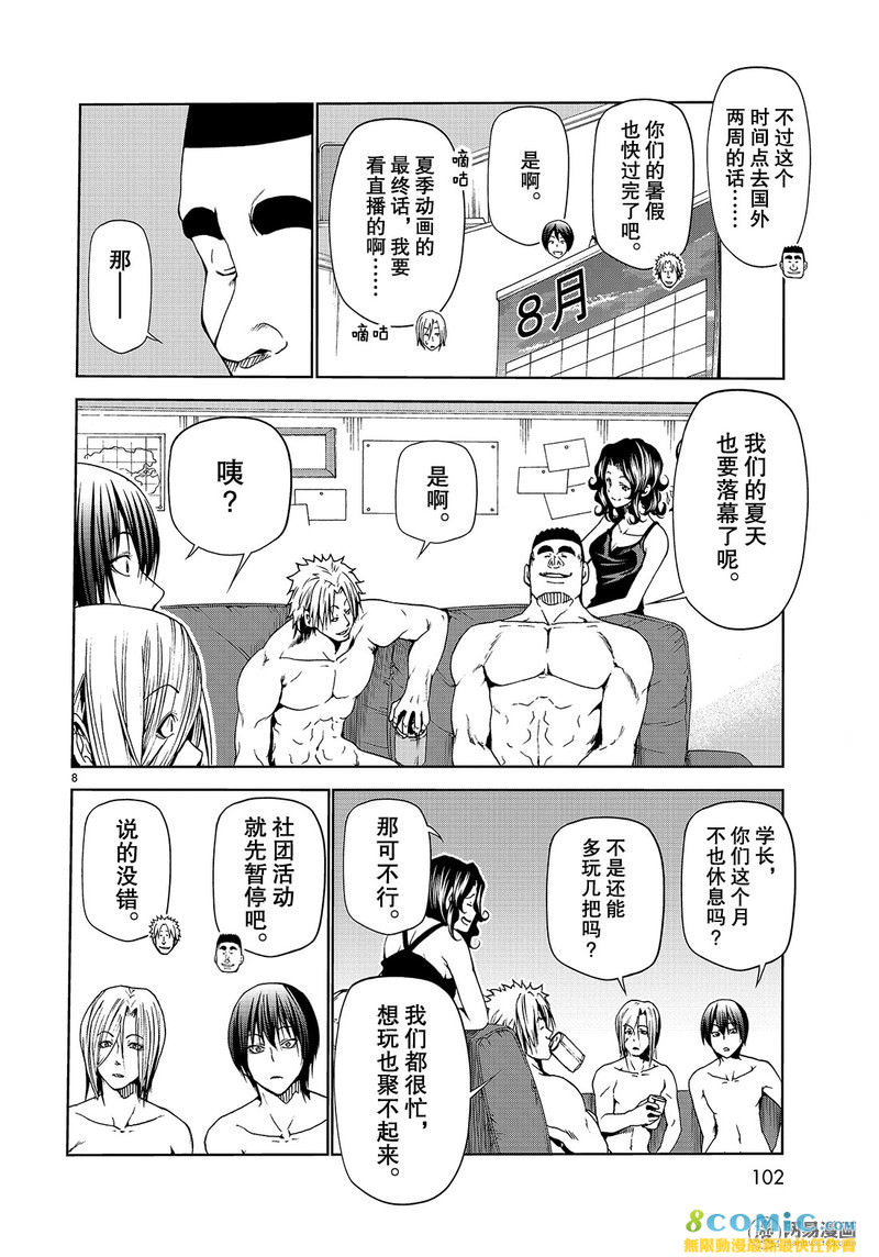 GrandBlue: 46話 - 第8页