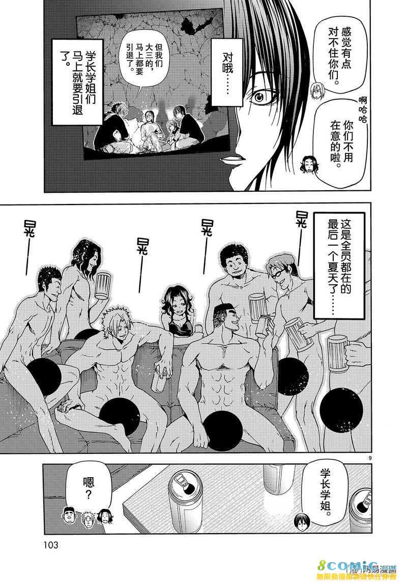 GrandBlue: 46話 - 第9页