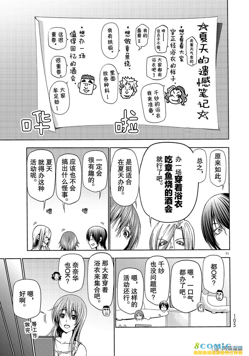 GrandBlue: 46話 - 第11页