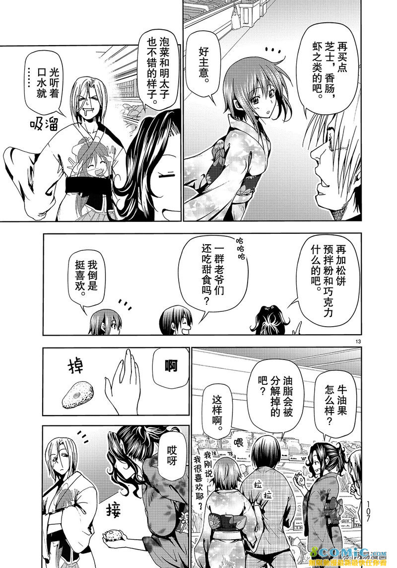 GrandBlue: 46話 - 第13页