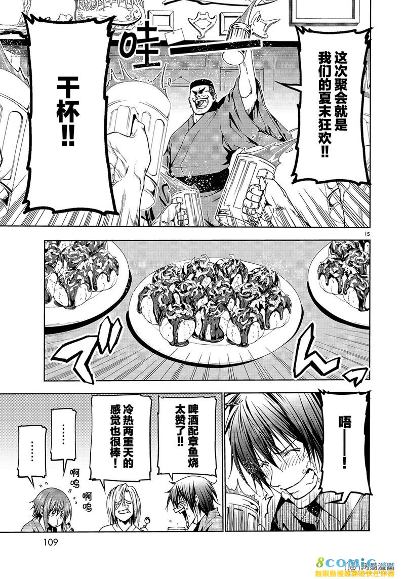 GrandBlue: 46話 - 第15页