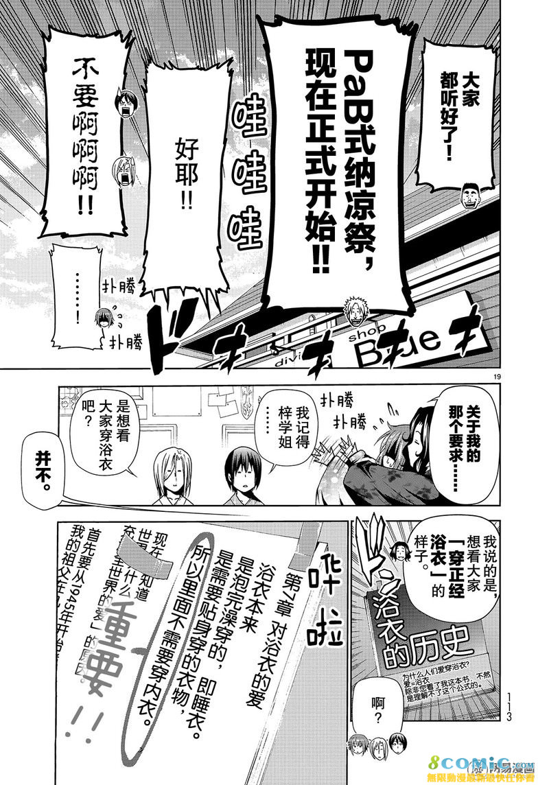 GrandBlue: 46話 - 第19页