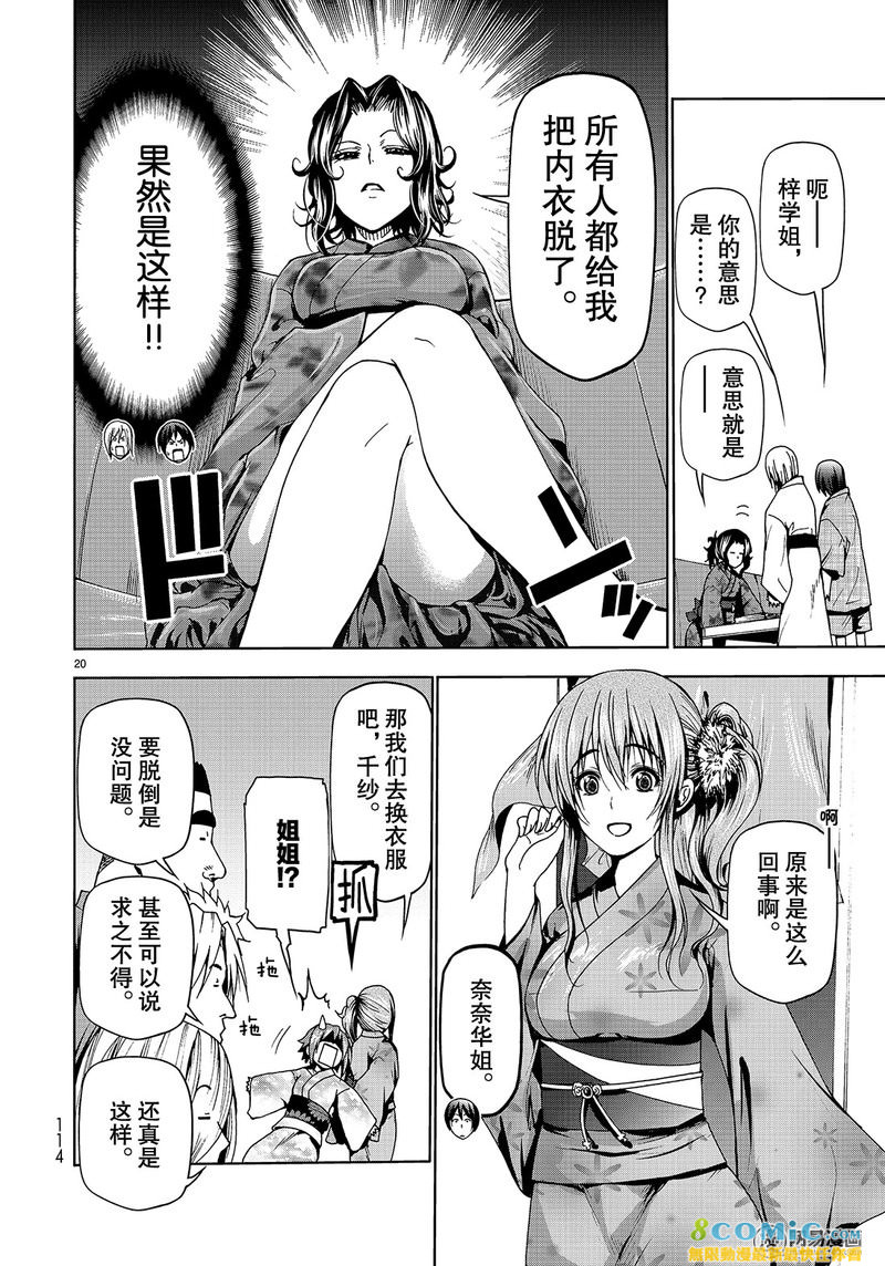 GrandBlue: 46話 - 第20页