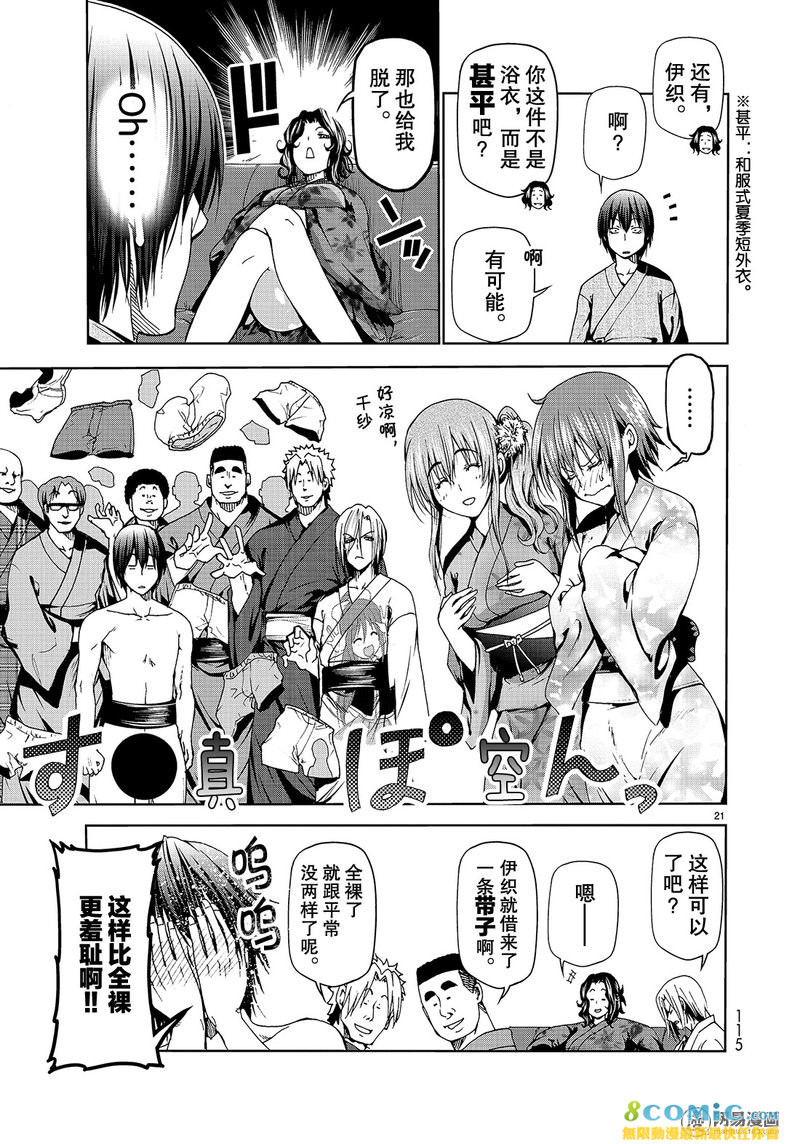 GrandBlue: 46話 - 第21页