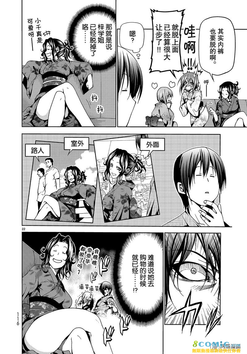 GrandBlue: 46話 - 第22页