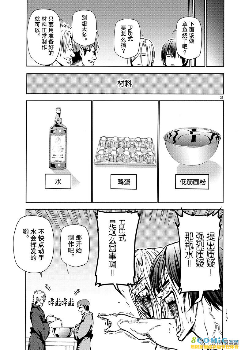 GrandBlue: 46話 - 第23页