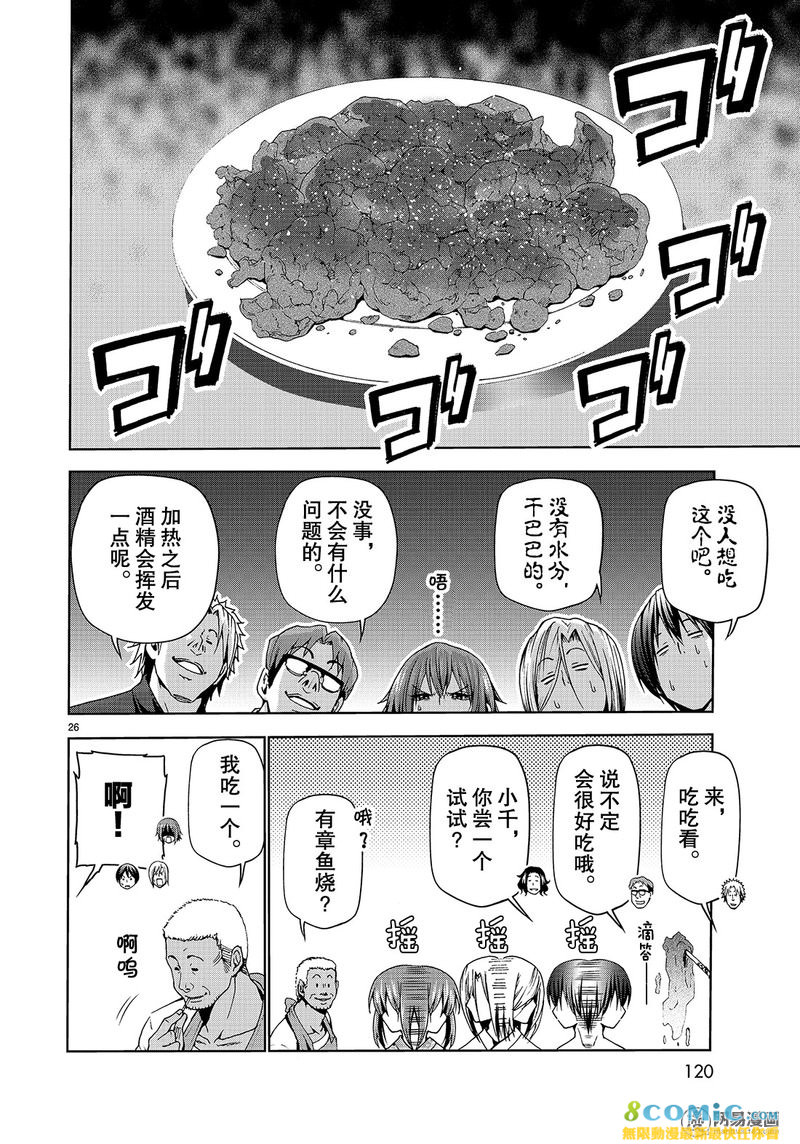 GrandBlue: 46話 - 第26页