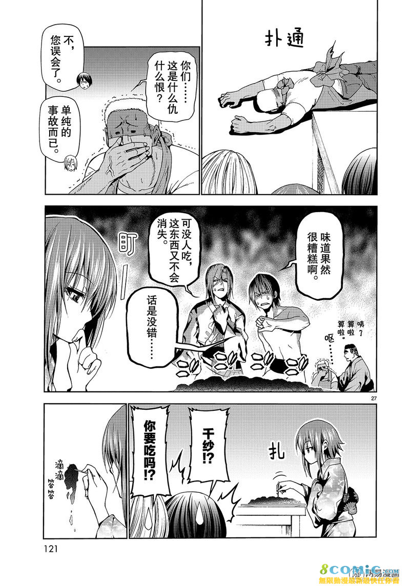 GrandBlue: 46話 - 第27页