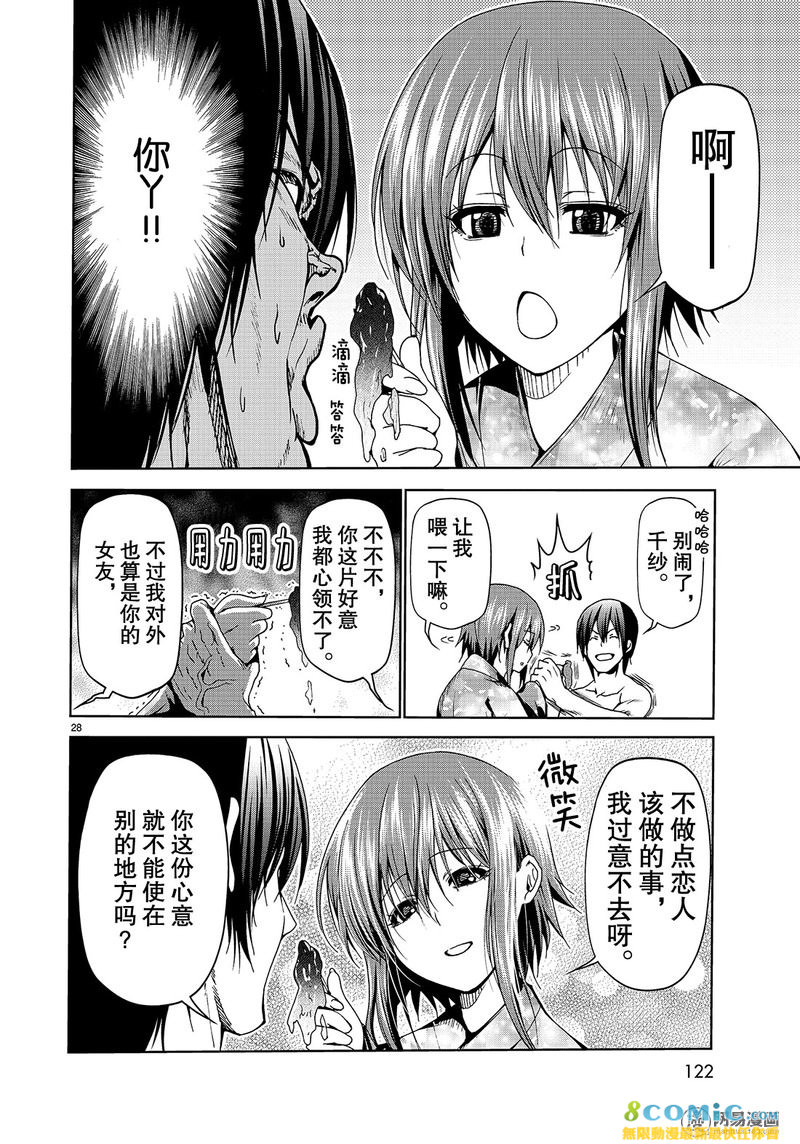 GrandBlue: 46話 - 第28页