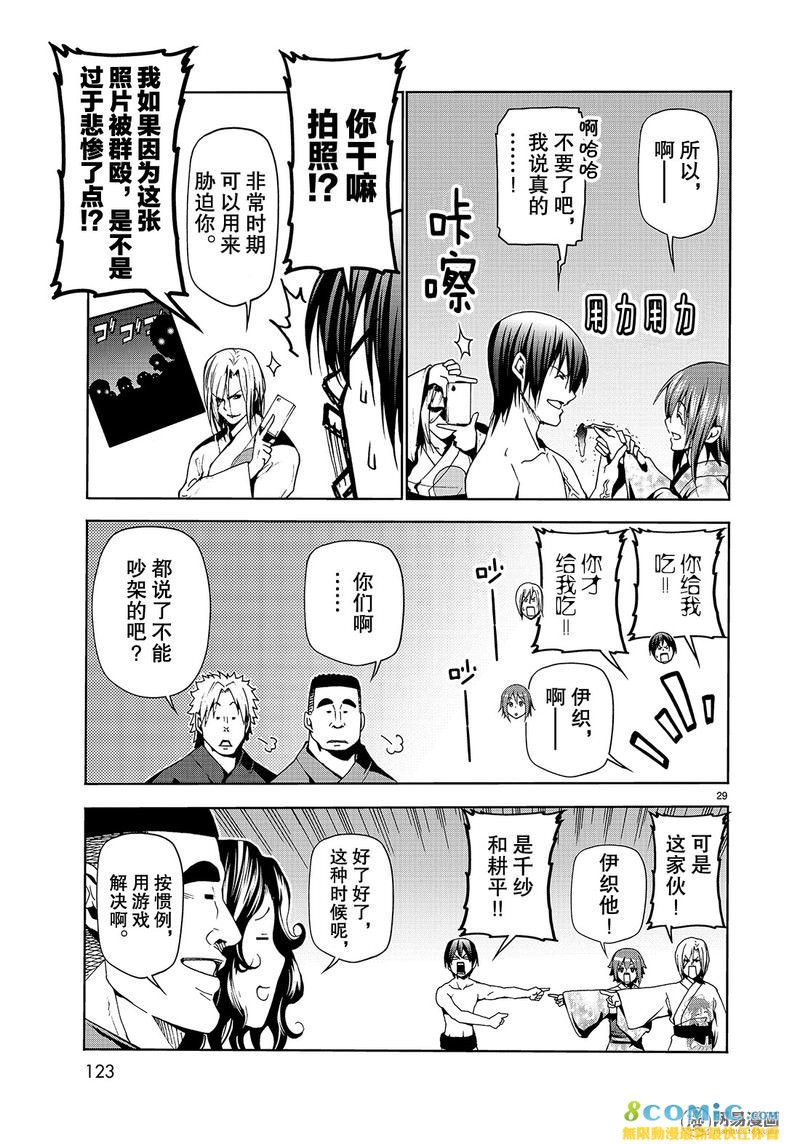 GrandBlue: 46話 - 第29页