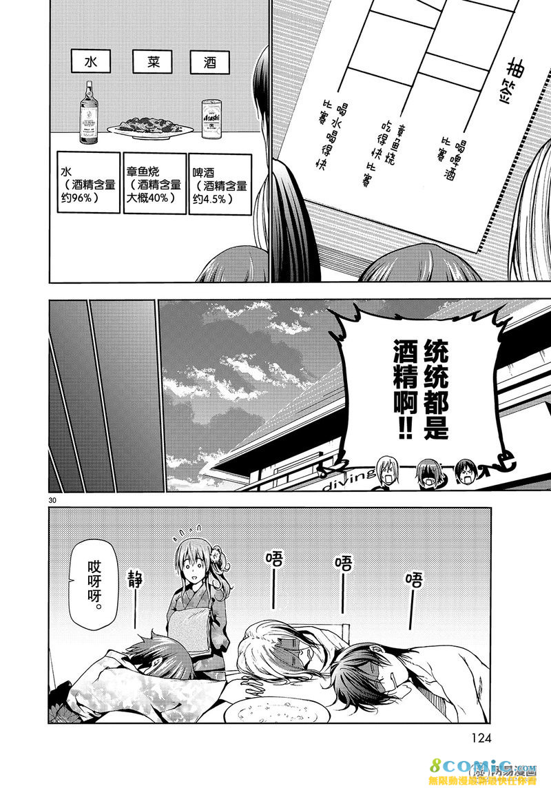 GrandBlue: 46話 - 第30页