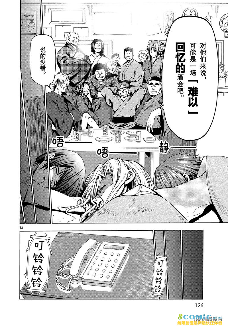 GrandBlue: 46話 - 第32页