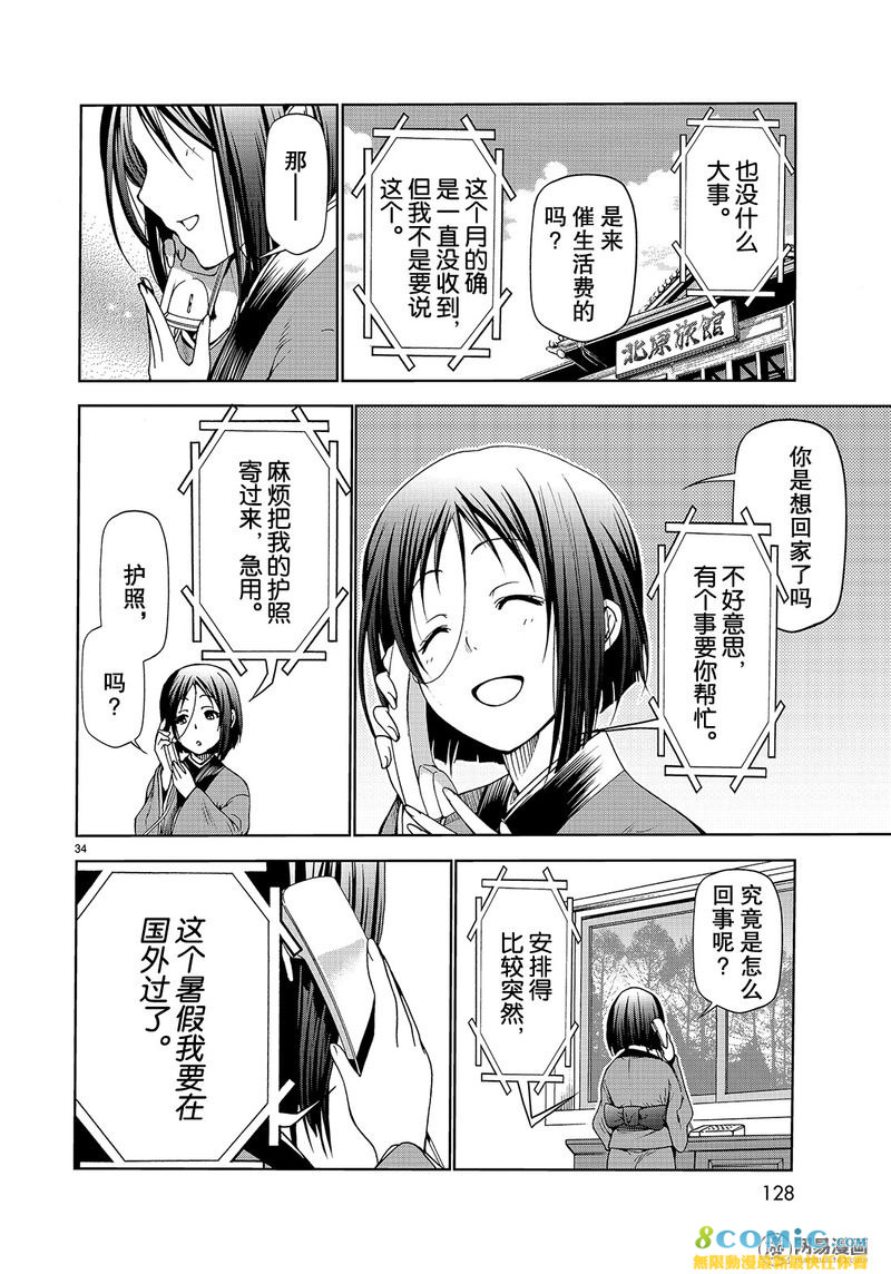 GrandBlue: 46話 - 第34页