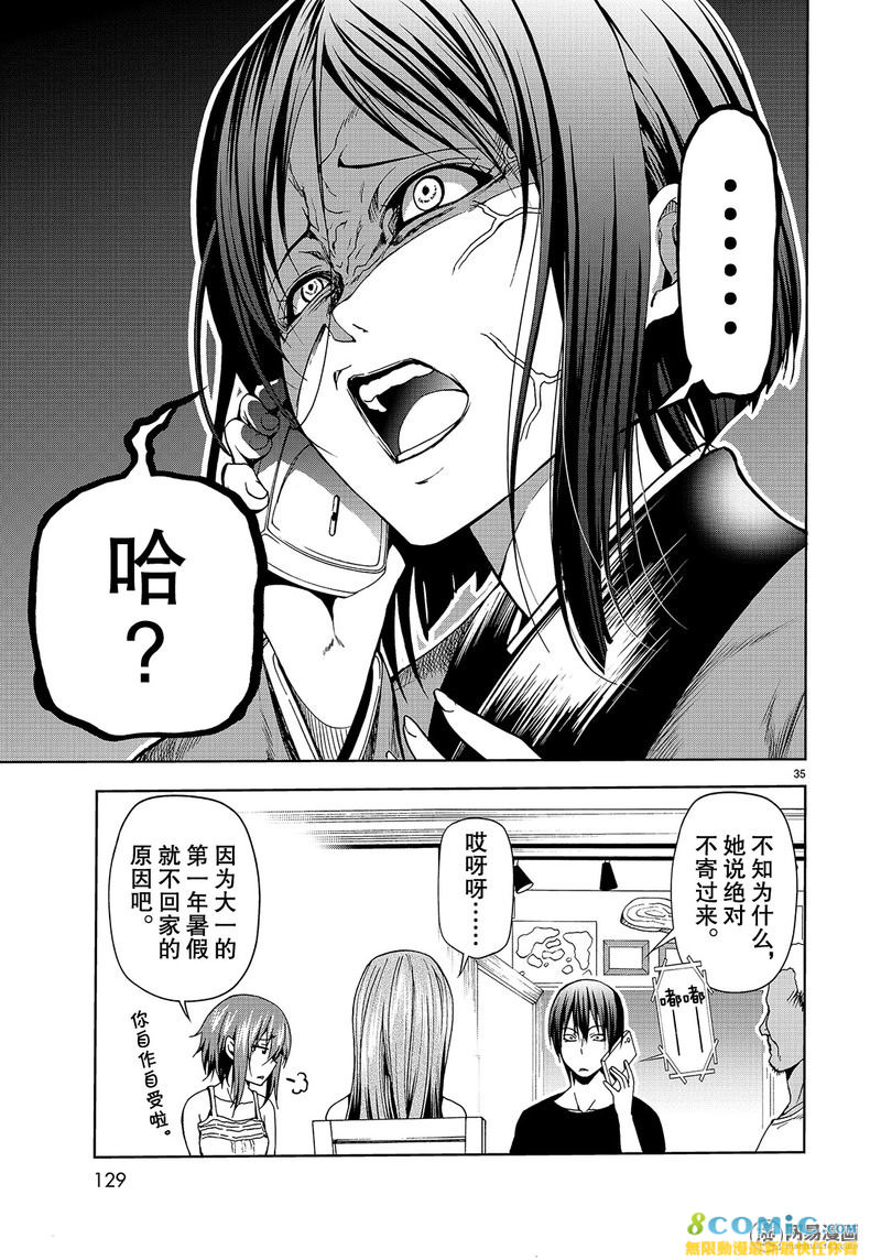 GrandBlue: 46話 - 第35页