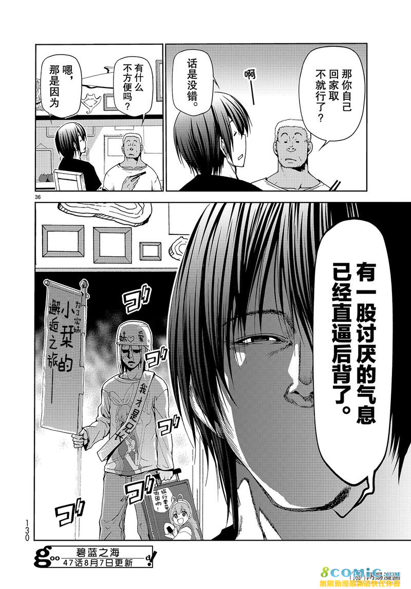 GrandBlue: 46話 - 第36页