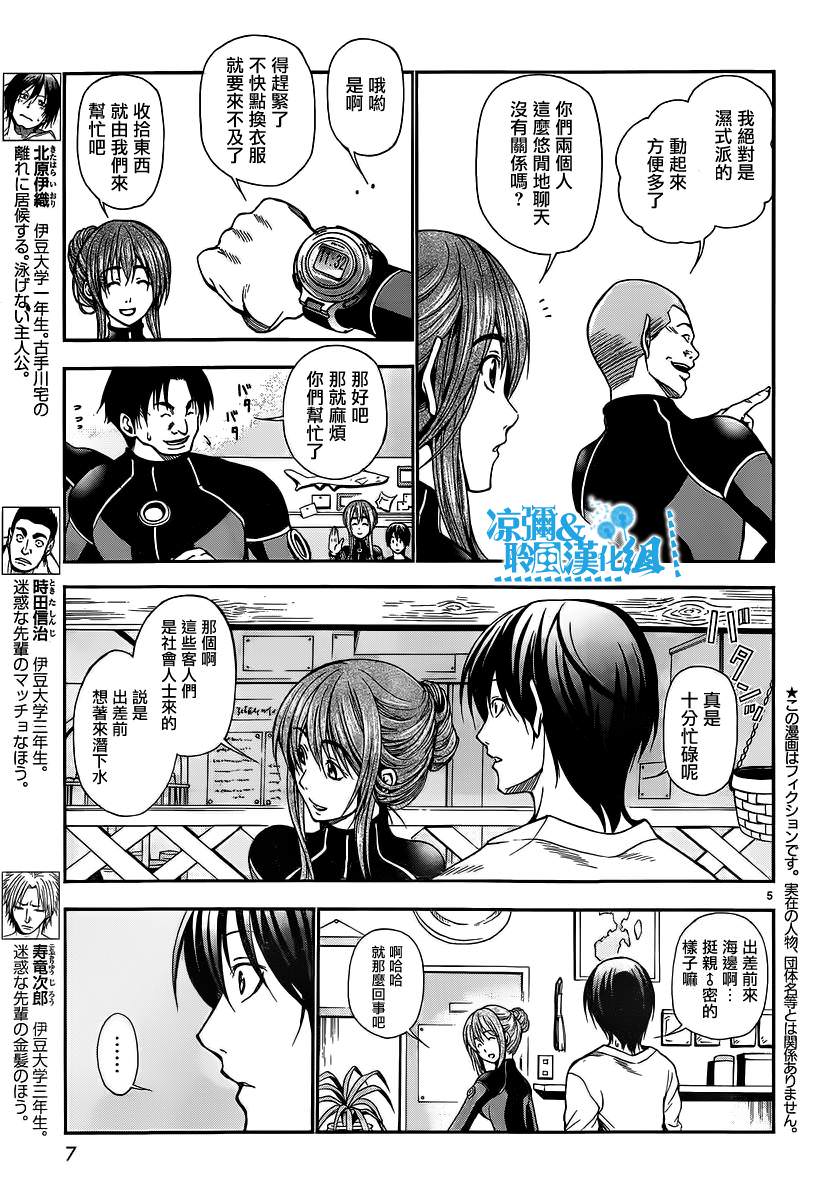 GrandBlue: 05話 - 第4页