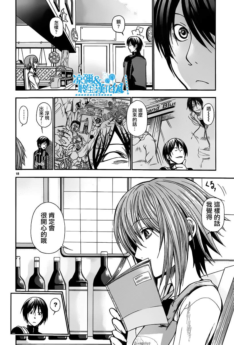 GrandBlue: 05話 - 第17页