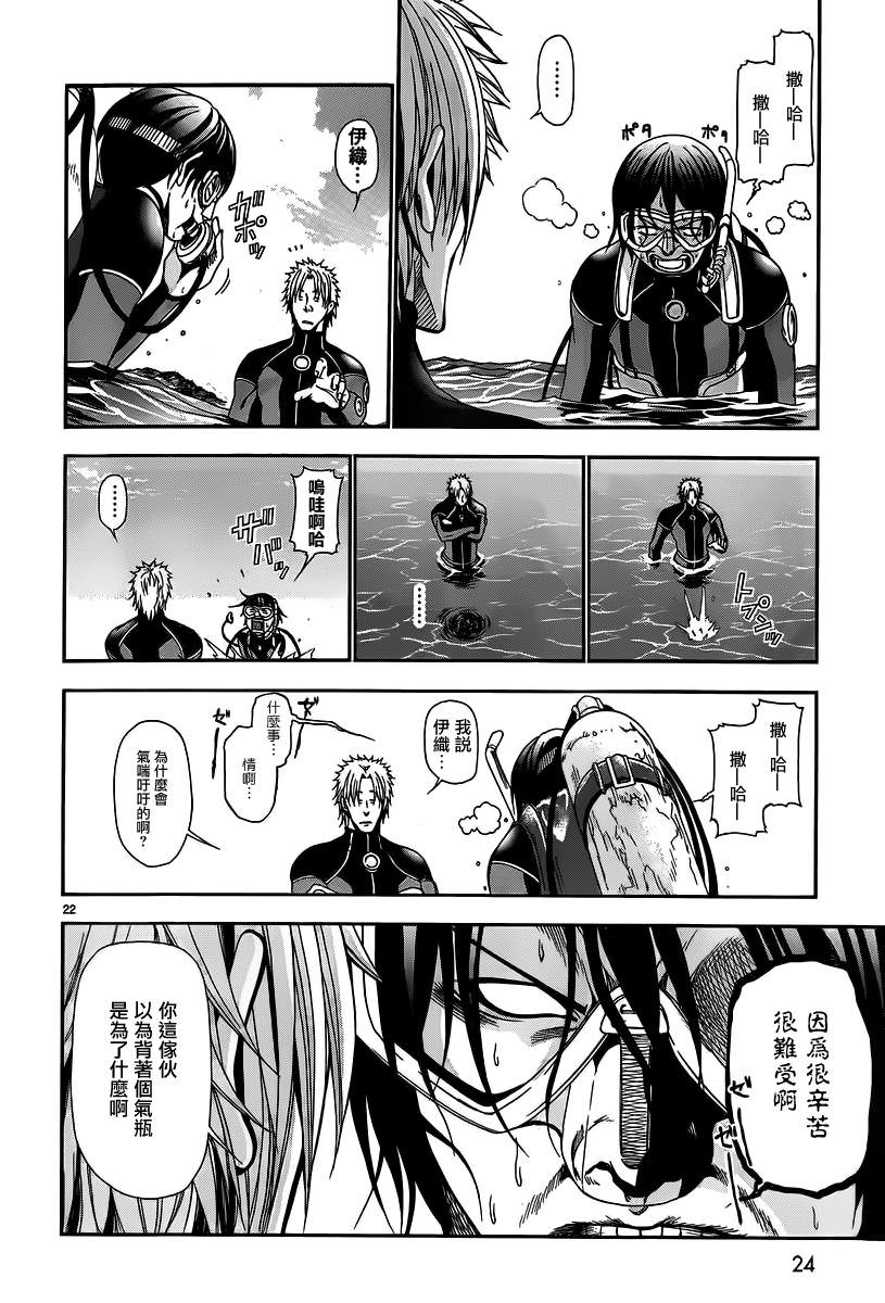 GrandBlue: 05話 - 第21页