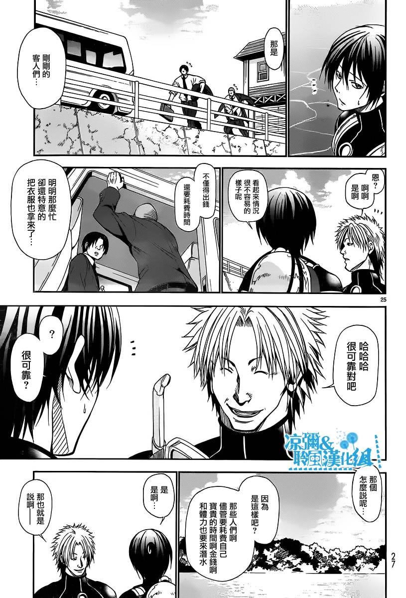 GrandBlue: 05話 - 第24页