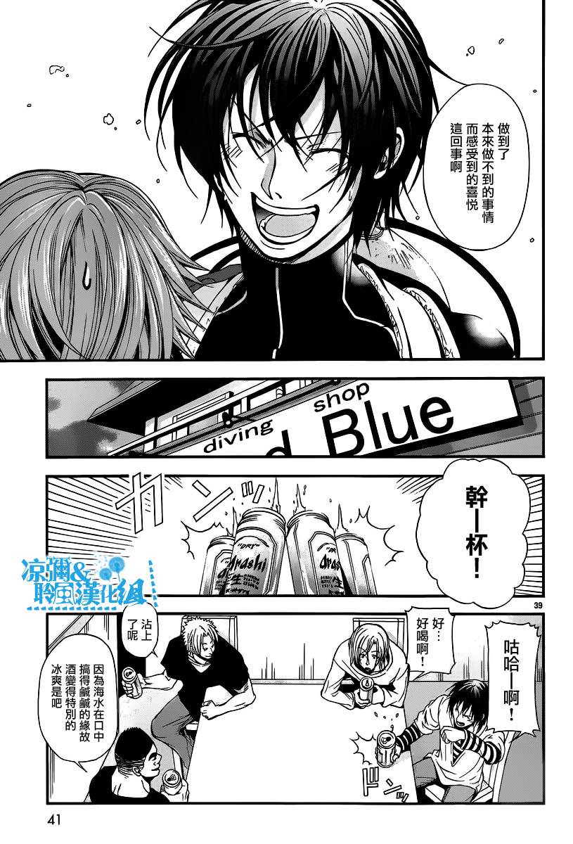 GrandBlue: 05話 - 第37页