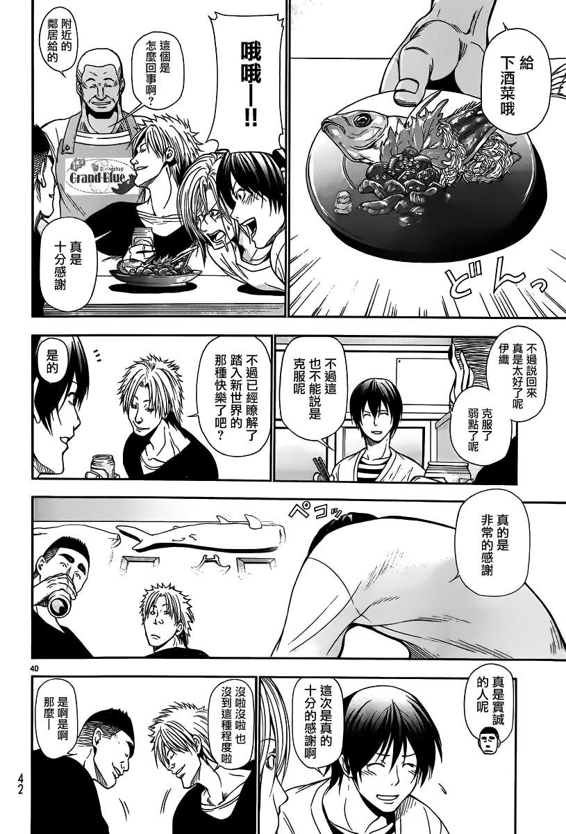 GrandBlue: 05話 - 第38页