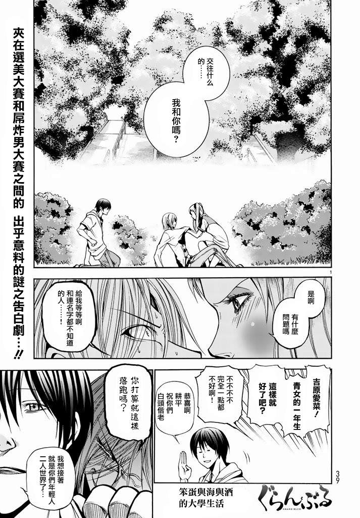 GrandBlue: 08話 - 第1页