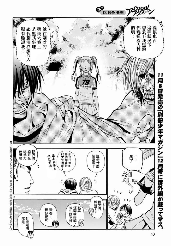 GrandBlue: 08話 - 第2页