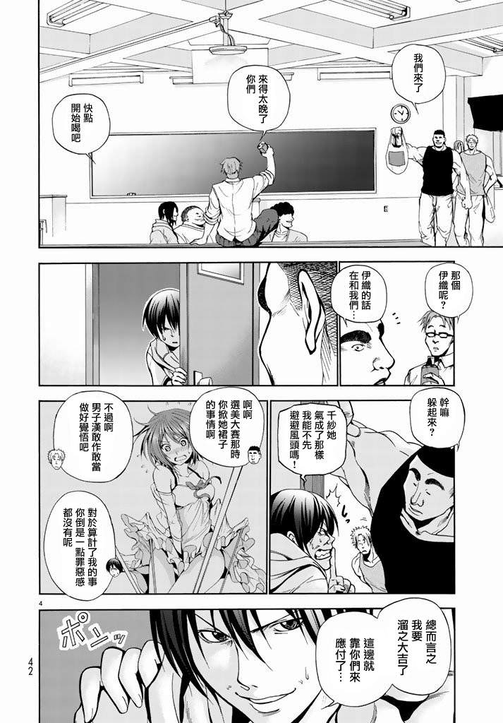 GrandBlue: 08話 - 第4页