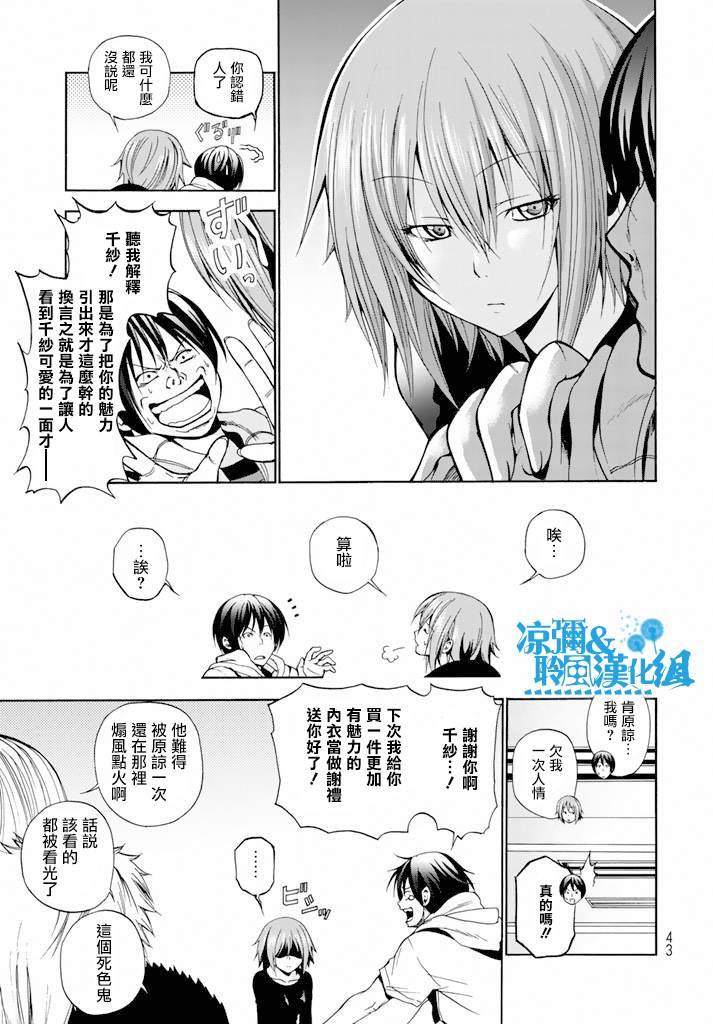 GrandBlue: 08話 - 第5页