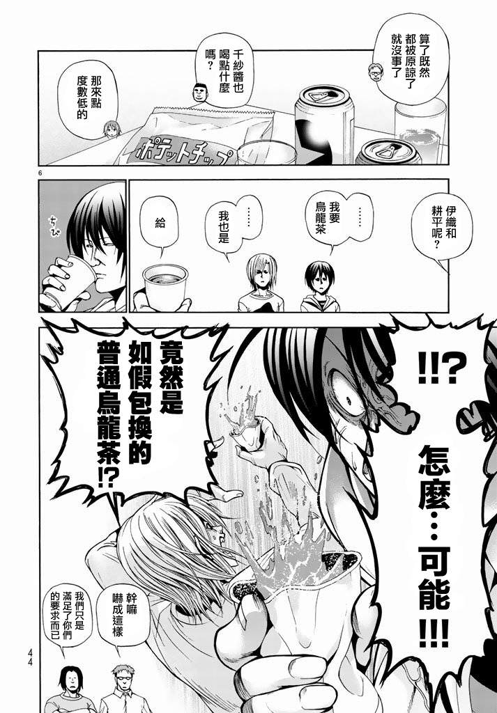 GrandBlue: 08話 - 第6页