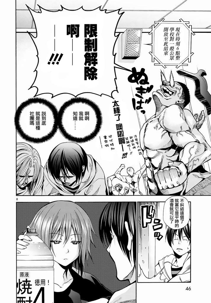 GrandBlue: 08話 - 第8页