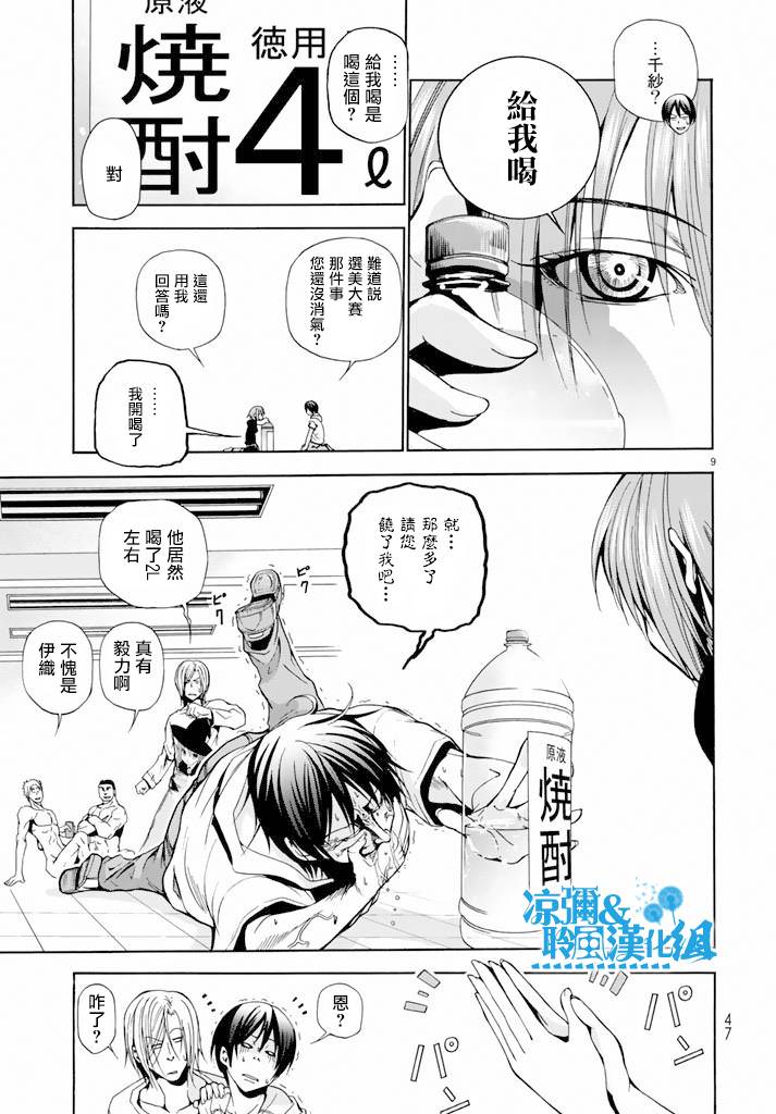 GrandBlue: 08話 - 第9页