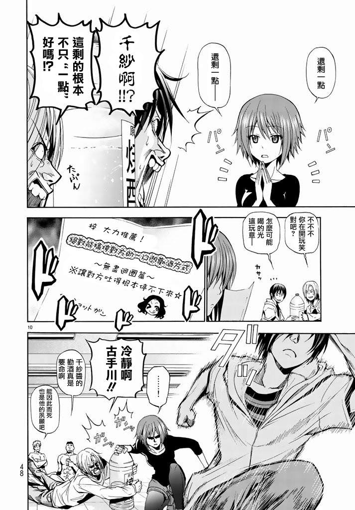 GrandBlue: 08話 - 第10页