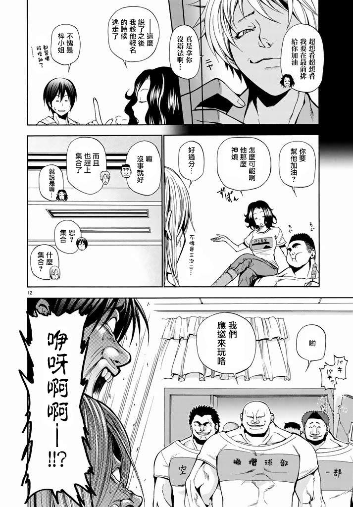 GrandBlue: 08話 - 第12页