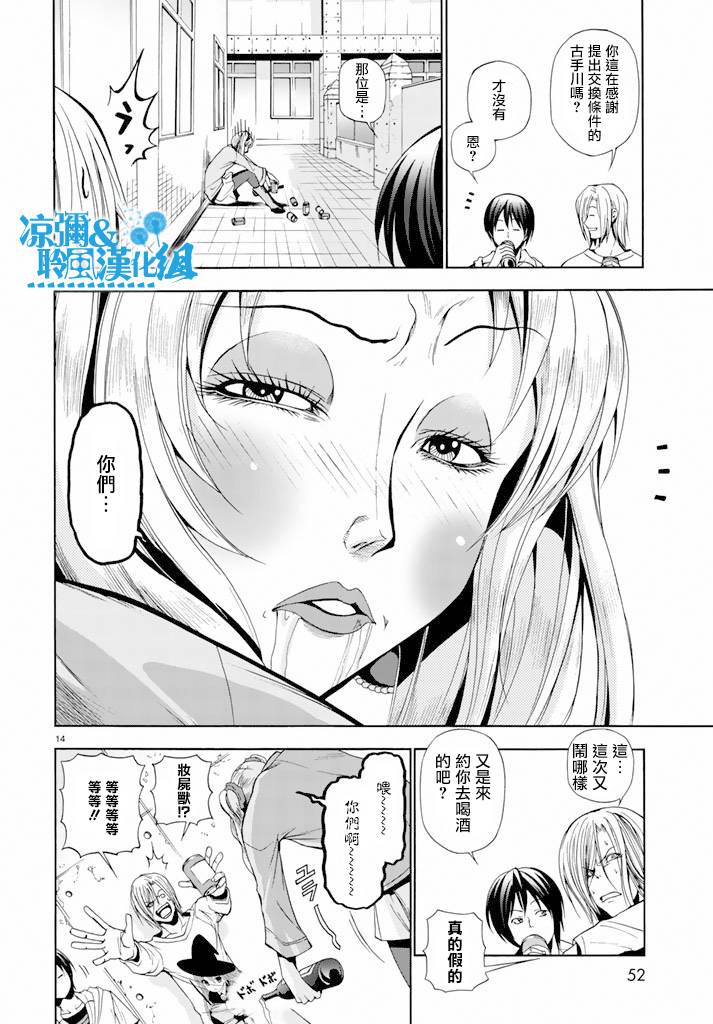 GrandBlue: 08話 - 第14页